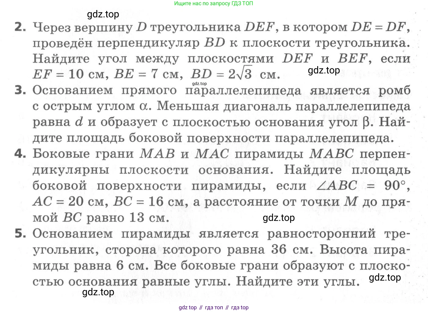 ГДЗ Геометрия, 10 класс Самостоятельные и контрольные работы, авторы: Мерзляк Аркадий Григорьевич, Номировский Дмитрий Анатольевич, Полонский Виталий Борисович, Якир Михаил Семёнович, издательство Вентана-граф, Москва, 2020, страница 60, номер 6, Условие (продолжение 2)
