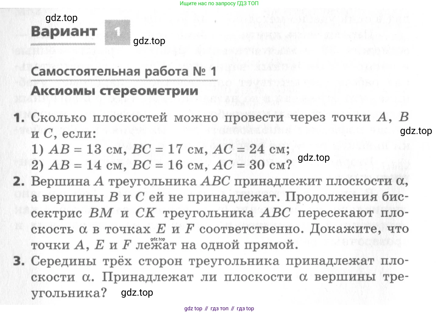 ГДЗ Геометрия, 10 класс Самостоятельные и контрольные работы, авторы: Мерзляк Аркадий Григорьевич, Номировский Дмитрий Анатольевич, Полонский Виталий Борисович, Якир Михаил Семёнович, издательство Вентана-граф, Москва, 2020, страница 4, номер 1, Условие