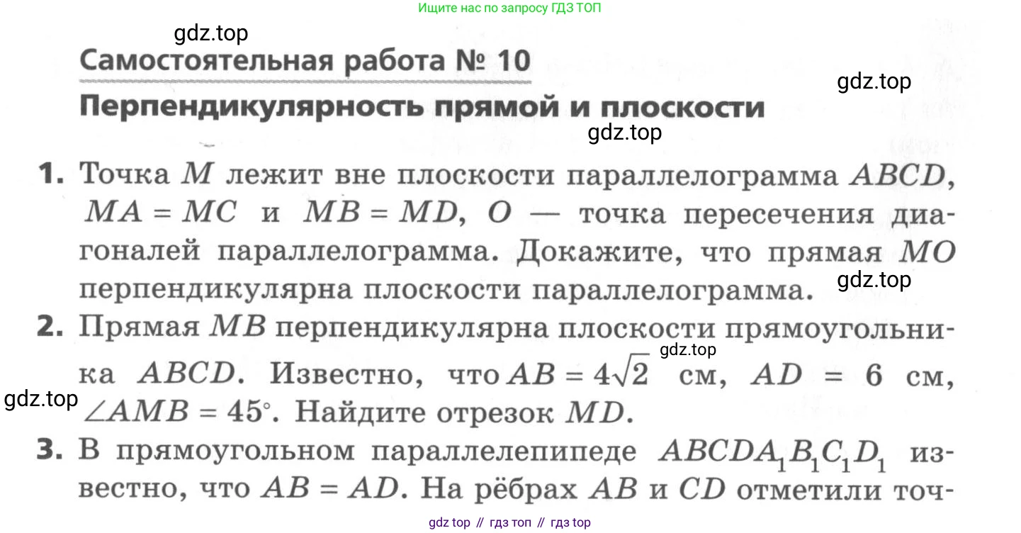 ГДЗ Геометрия, 10 класс Самостоятельные и контрольные работы, авторы: Мерзляк Аркадий Григорьевич, Номировский Дмитрий Анатольевич, Полонский Виталий Борисович, Якир Михаил Семёнович, издательство Вентана-граф, Москва, 2020, страница 9, номер 10, Условие