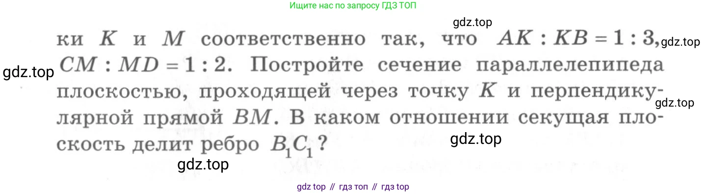 ГДЗ Геометрия, 10 класс Самостоятельные и контрольные работы, авторы: Мерзляк Аркадий Григорьевич, Номировский Дмитрий Анатольевич, Полонский Виталий Борисович, Якир Михаил Семёнович, издательство Вентана-граф, Москва, 2020, страница 9, номер 10, Условие (продолжение 2)