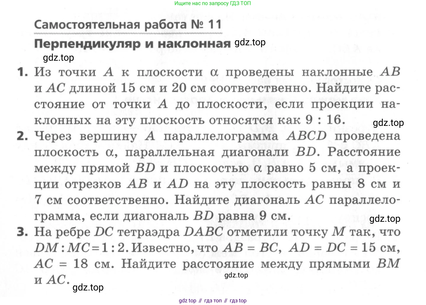 ГДЗ Геометрия, 10 класс Самостоятельные и контрольные работы, авторы: Мерзляк Аркадий Григорьевич, Номировский Дмитрий Анатольевич, Полонский Виталий Борисович, Якир Михаил Семёнович, издательство Вентана-граф, Москва, 2020, страница 10, номер 11, Условие