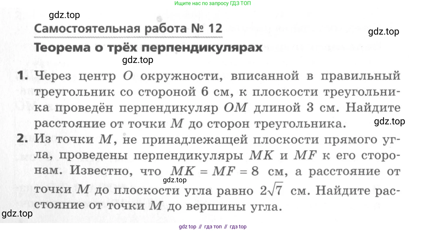 ГДЗ Геометрия, 10 класс Самостоятельные и контрольные работы, авторы: Мерзляк Аркадий Григорьевич, Номировский Дмитрий Анатольевич, Полонский Виталий Борисович, Якир Михаил Семёнович, издательство Вентана-граф, Москва, 2020, страница 10, номер 12, Условие