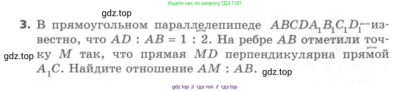 ГДЗ Геометрия, 10 класс Самостоятельные и контрольные работы, авторы: Мерзляк Аркадий Григорьевич, Номировский Дмитрий Анатольевич, Полонский Виталий Борисович, Якир Михаил Семёнович, издательство Вентана-граф, Москва, 2020, страница 10, номер 12, Условие (продолжение 2)