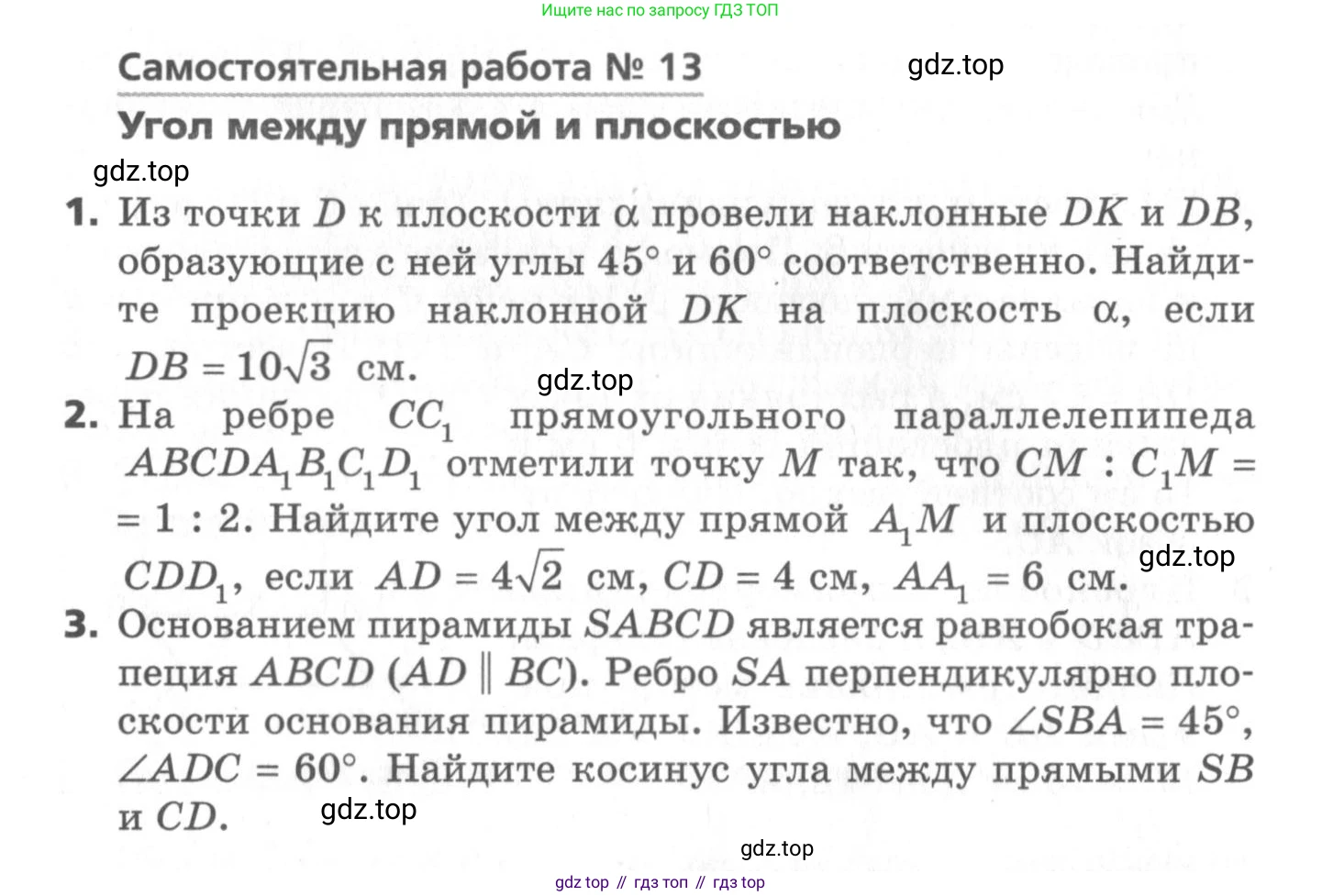 ГДЗ Геометрия, 10 класс Самостоятельные и контрольные работы, авторы: Мерзляк Аркадий Григорьевич, Номировский Дмитрий Анатольевич, Полонский Виталий Борисович, Якир Михаил Семёнович, издательство Вентана-граф, Москва, 2020, страница 11, номер 13, Условие