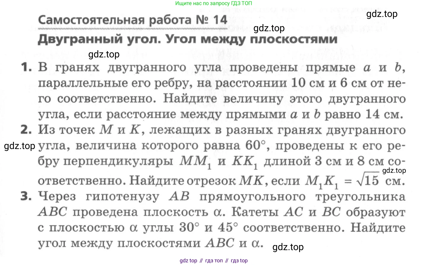 ГДЗ Геометрия, 10 класс Самостоятельные и контрольные работы, авторы: Мерзляк Аркадий Григорьевич, Номировский Дмитрий Анатольевич, Полонский Виталий Борисович, Якир Михаил Семёнович, издательство Вентана-граф, Москва, 2020, страница 11, номер 14, Условие