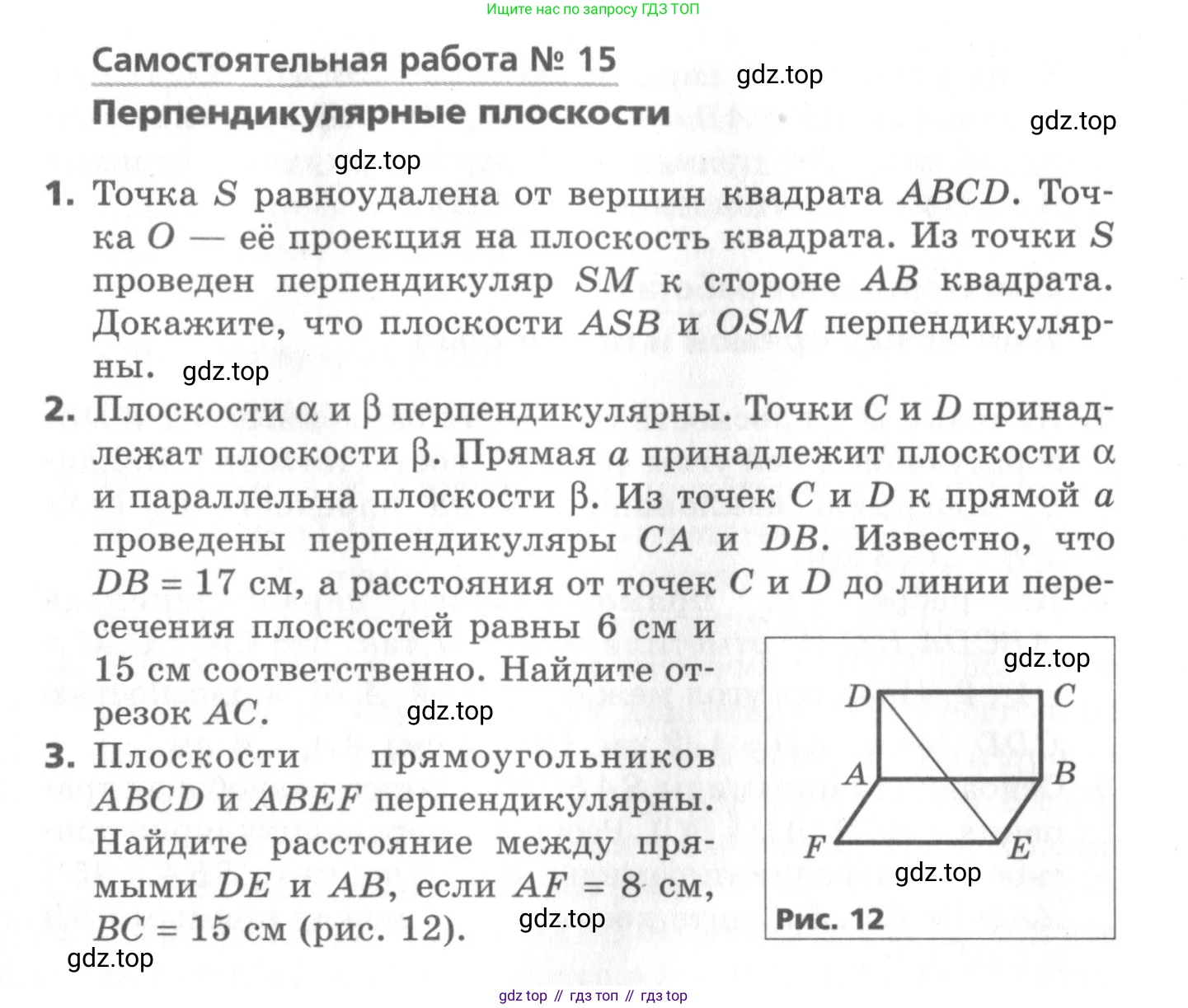 ГДЗ Геометрия, 10 класс Самостоятельные и контрольные работы, авторы: Мерзляк Аркадий Григорьевич, Номировский Дмитрий Анатольевич, Полонский Виталий Борисович, Якир Михаил Семёнович, издательство Вентана-граф, Москва, 2020, страница 12, номер 15, Условие