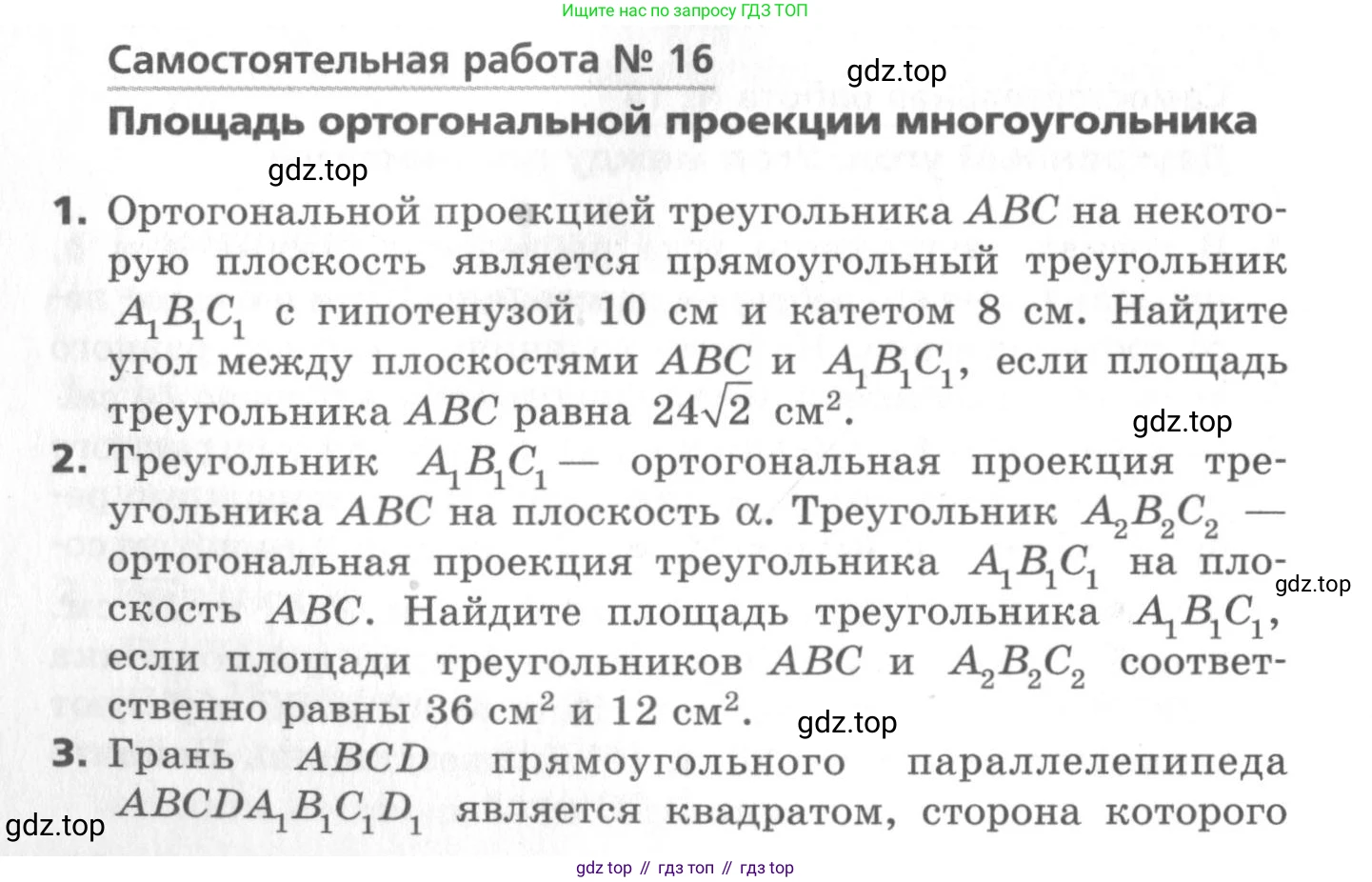 ГДЗ Геометрия, 10 класс Самостоятельные и контрольные работы, авторы: Мерзляк Аркадий Григорьевич, Номировский Дмитрий Анатольевич, Полонский Виталий Борисович, Якир Михаил Семёнович, издательство Вентана-граф, Москва, 2020, страница 12, номер 16, Условие