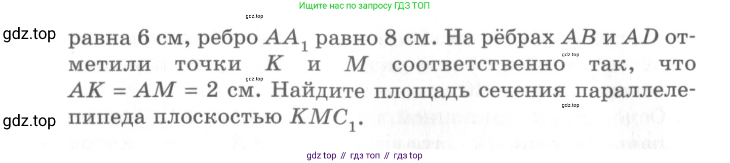 ГДЗ Геометрия, 10 класс Самостоятельные и контрольные работы, авторы: Мерзляк Аркадий Григорьевич, Номировский Дмитрий Анатольевич, Полонский Виталий Борисович, Якир Михаил Семёнович, издательство Вентана-граф, Москва, 2020, страница 12, номер 16, Условие (продолжение 2)