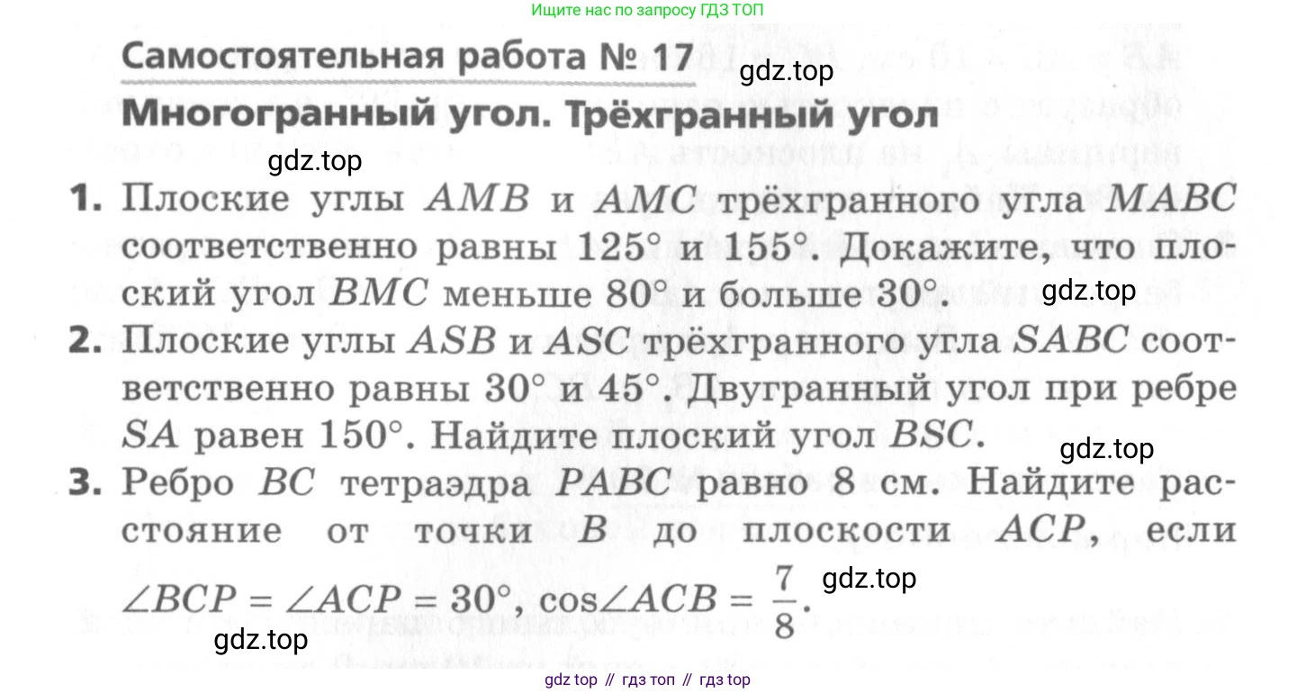 ГДЗ Геометрия, 10 класс Самостоятельные и контрольные работы, авторы: Мерзляк Аркадий Григорьевич, Номировский Дмитрий Анатольевич, Полонский Виталий Борисович, Якир Михаил Семёнович, издательство Вентана-граф, Москва, 2020, страница 13, номер 17, Условие