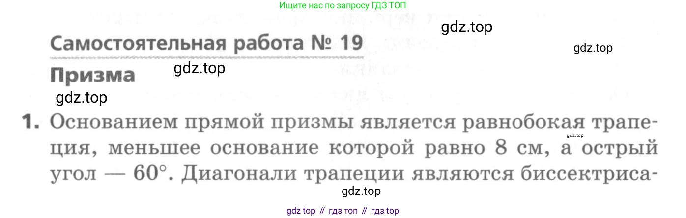 ГДЗ Геометрия, 10 класс Самостоятельные и контрольные работы, авторы: Мерзляк Аркадий Григорьевич, Номировский Дмитрий Анатольевич, Полонский Виталий Борисович, Якир Михаил Семёнович, издательство Вентана-граф, Москва, 2020, страница 13, номер 19, Условие