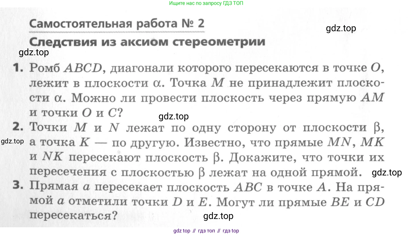ГДЗ Геометрия, 10 класс Самостоятельные и контрольные работы, авторы: Мерзляк Аркадий Григорьевич, Номировский Дмитрий Анатольевич, Полонский Виталий Борисович, Якир Михаил Семёнович, издательство Вентана-граф, Москва, 2020, страница 4, номер 2, Условие