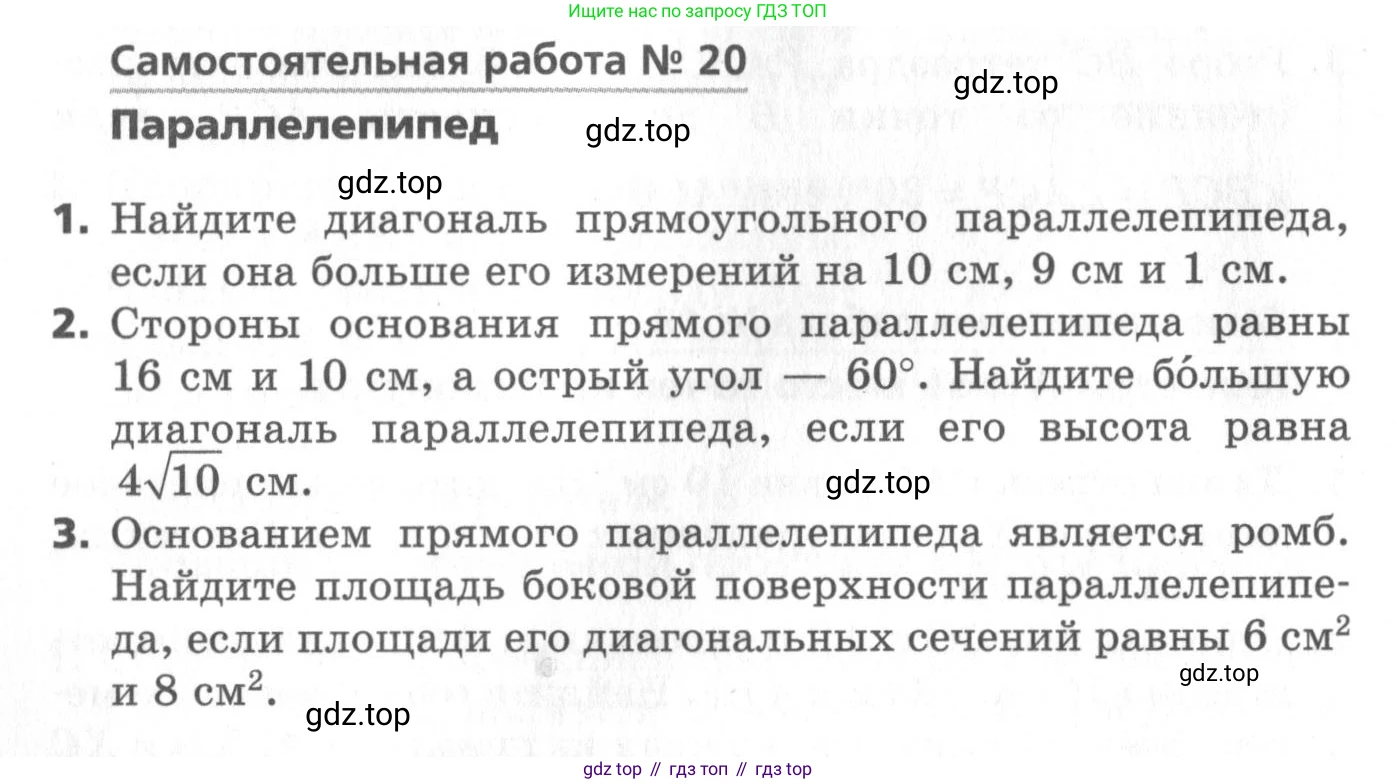 ГДЗ Геометрия, 10 класс Самостоятельные и контрольные работы, авторы: Мерзляк Аркадий Григорьевич, Номировский Дмитрий Анатольевич, Полонский Виталий Борисович, Якир Михаил Семёнович, издательство Вентана-граф, Москва, 2020, страница 14, номер 20, Условие