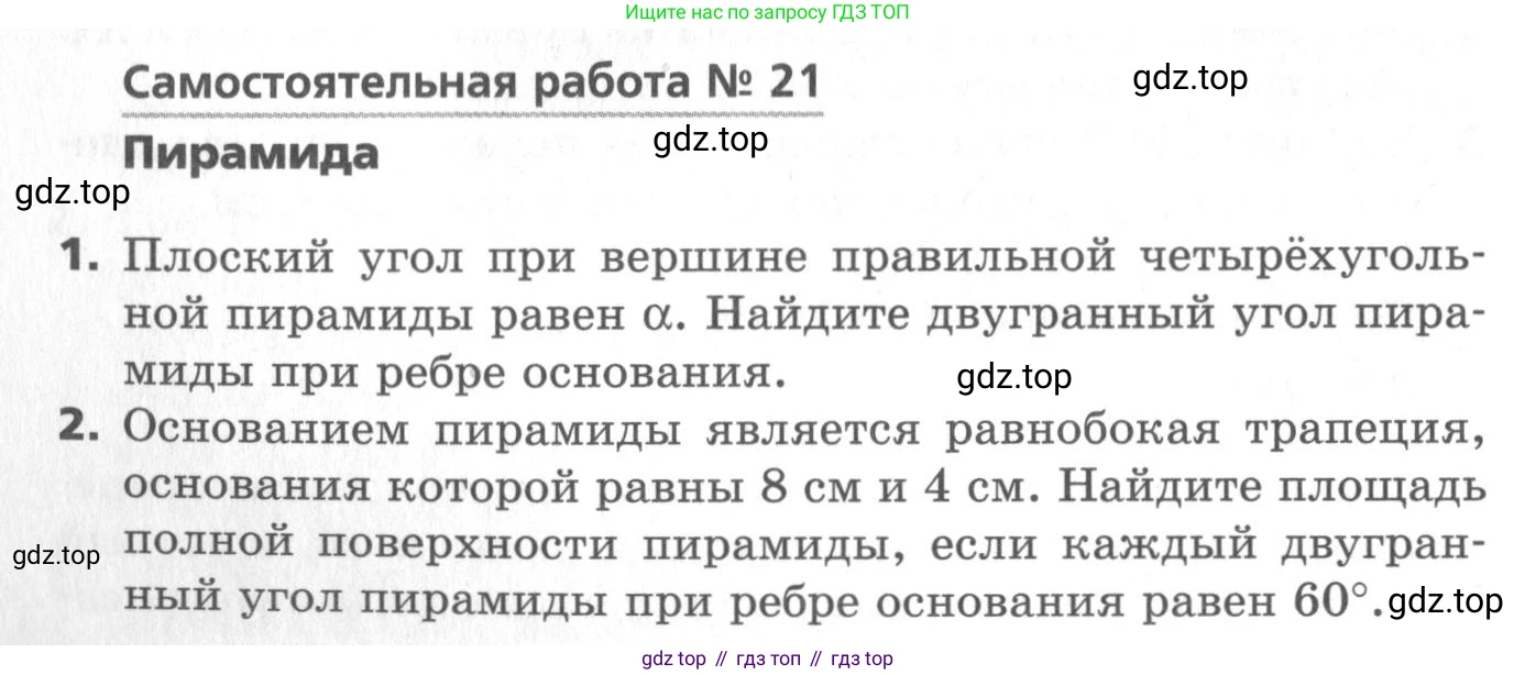 ГДЗ Геометрия, 10 класс Самостоятельные и контрольные работы, авторы: Мерзляк Аркадий Григорьевич, Номировский Дмитрий Анатольевич, Полонский Виталий Борисович, Якир Михаил Семёнович, издательство Вентана-граф, Москва, 2020, страница 14, номер 21, Условие