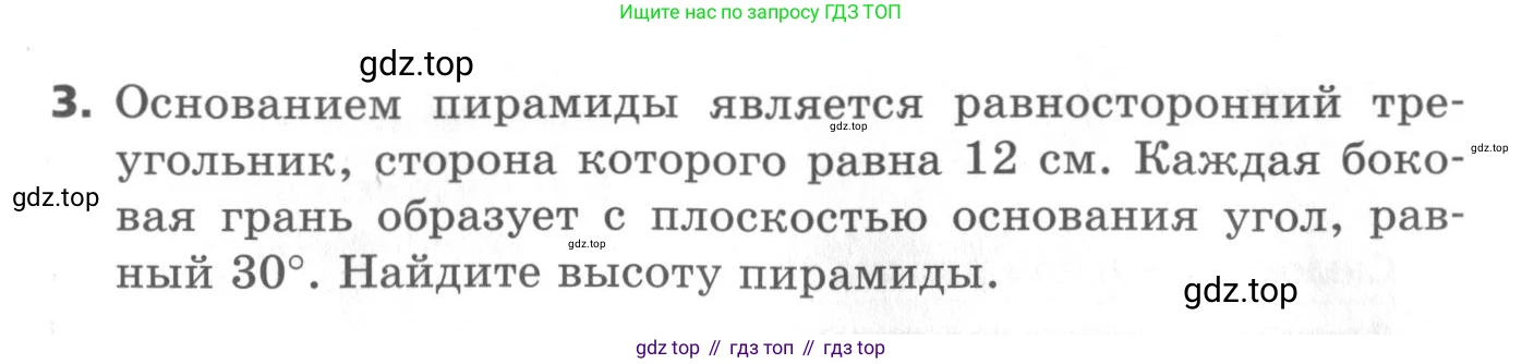 ГДЗ Геометрия, 10 класс Самостоятельные и контрольные работы, авторы: Мерзляк Аркадий Григорьевич, Номировский Дмитрий Анатольевич, Полонский Виталий Борисович, Якир Михаил Семёнович, издательство Вентана-граф, Москва, 2020, страница 14, номер 21, Условие (продолжение 2)