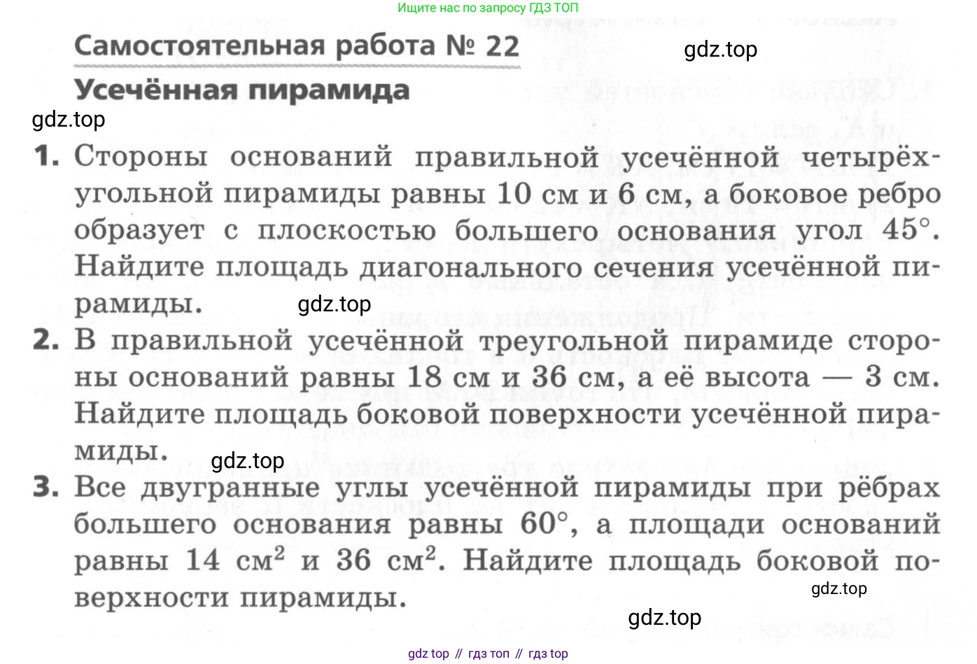 ГДЗ Геометрия, 10 класс Самостоятельные и контрольные работы, авторы: Мерзляк Аркадий Григорьевич, Номировский Дмитрий Анатольевич, Полонский Виталий Борисович, Якир Михаил Семёнович, издательство Вентана-граф, Москва, 2020, страница 15, номер 22, Условие