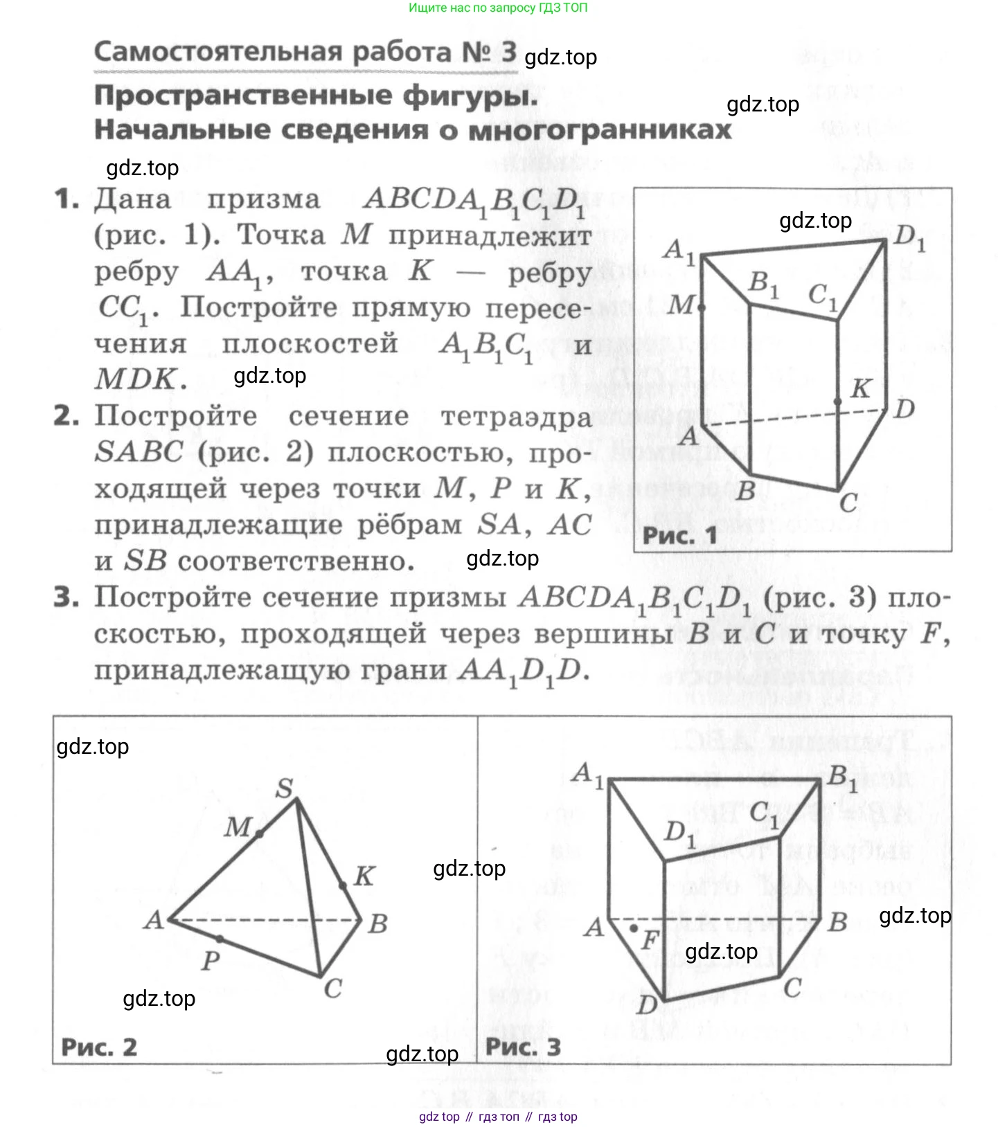 ГДЗ Геометрия, 10 класс Самостоятельные и контрольные работы, авторы: Мерзляк Аркадий Григорьевич, Номировский Дмитрий Анатольевич, Полонский Виталий Борисович, Якир Михаил Семёнович, издательство Вентана-граф, Москва, 2020, страница 5, номер 3, Условие