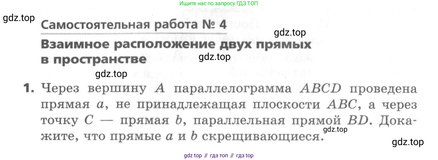 ГДЗ Геометрия, 10 класс Самостоятельные и контрольные работы, авторы: Мерзляк Аркадий Григорьевич, Номировский Дмитрий Анатольевич, Полонский Виталий Борисович, Якир Михаил Семёнович, издательство Вентана-граф, Москва, 2020, страница 5, номер 4, Условие
