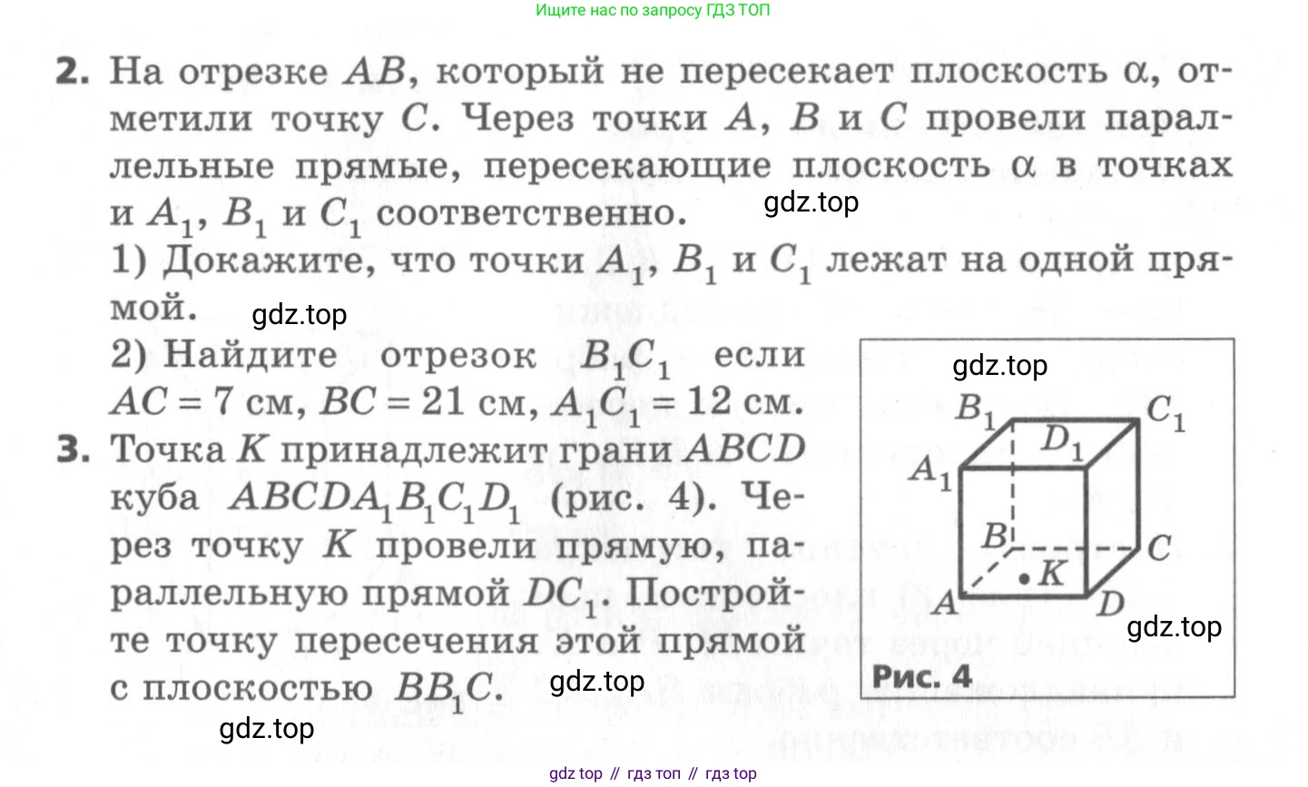 ГДЗ Геометрия, 10 класс Самостоятельные и контрольные работы, авторы: Мерзляк Аркадий Григорьевич, Номировский Дмитрий Анатольевич, Полонский Виталий Борисович, Якир Михаил Семёнович, издательство Вентана-граф, Москва, 2020, страница 5, номер 4, Условие (продолжение 2)