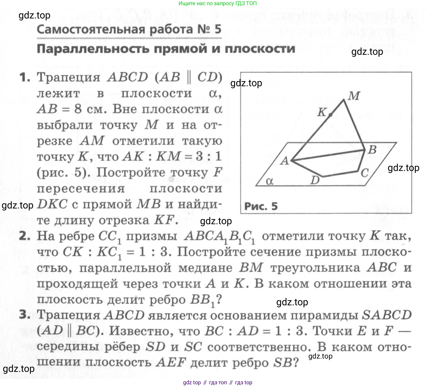 ГДЗ Геометрия, 10 класс Самостоятельные и контрольные работы, авторы: Мерзляк Аркадий Григорьевич, Номировский Дмитрий Анатольевич, Полонский Виталий Борисович, Якир Михаил Семёнович, издательство Вентана-граф, Москва, 2020, страница 6, номер 5, Условие