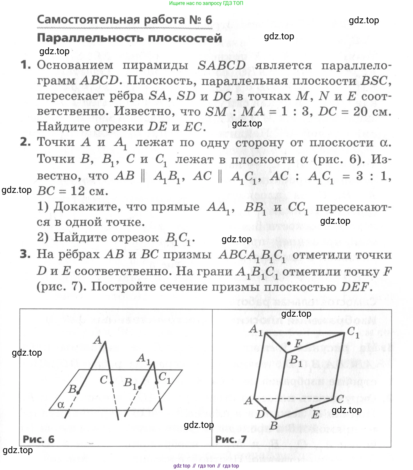 ГДЗ Геометрия, 10 класс Самостоятельные и контрольные работы, авторы: Мерзляк Аркадий Григорьевич, Номировский Дмитрий Анатольевич, Полонский Виталий Борисович, Якир Михаил Семёнович, издательство Вентана-граф, Москва, 2020, страница 7, номер 6, Условие