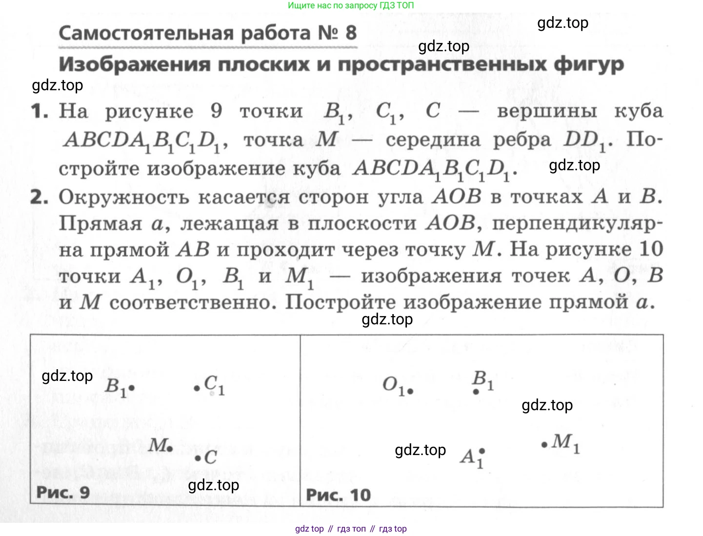 ГДЗ Геометрия, 10 класс Самостоятельные и контрольные работы, авторы: Мерзляк Аркадий Григорьевич, Номировский Дмитрий Анатольевич, Полонский Виталий Борисович, Якир Михаил Семёнович, издательство Вентана-граф, Москва, 2020, страница 8, номер 8, Условие