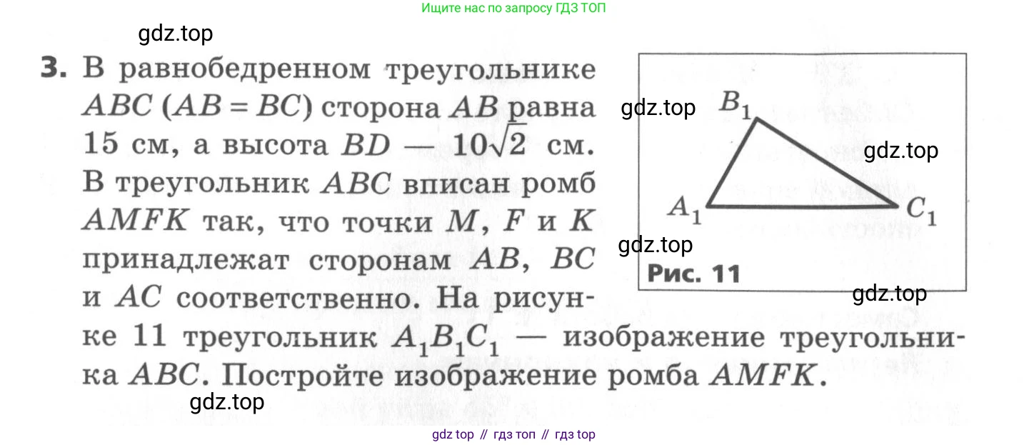 ГДЗ Геометрия, 10 класс Самостоятельные и контрольные работы, авторы: Мерзляк Аркадий Григорьевич, Номировский Дмитрий Анатольевич, Полонский Виталий Борисович, Якир Михаил Семёнович, издательство Вентана-граф, Москва, 2020, страница 8, номер 8, Условие (продолжение 2)
