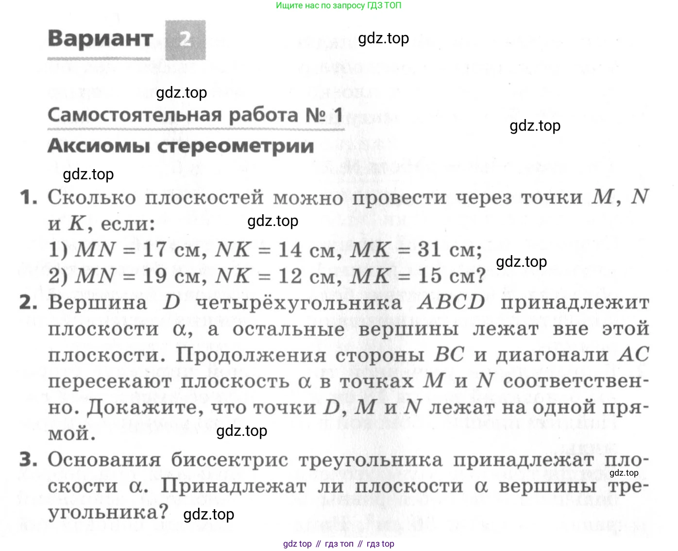 ГДЗ Геометрия, 10 класс Самостоятельные и контрольные работы, авторы: Мерзляк Аркадий Григорьевич, Номировский Дмитрий Анатольевич, Полонский Виталий Борисович, Якир Михаил Семёнович, издательство Вентана-граф, Москва, 2020, страница 16, номер 1, Условие