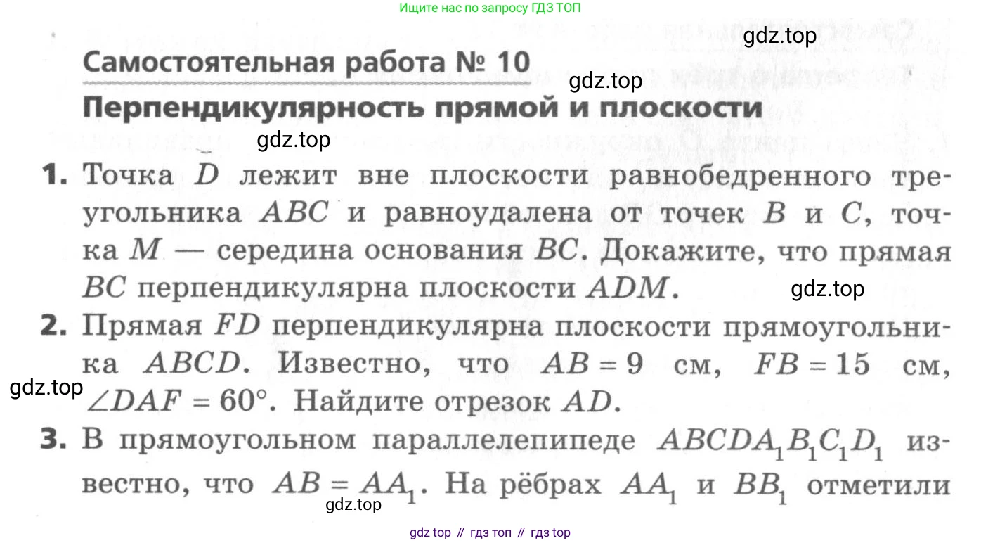 ГДЗ Геометрия, 10 класс Самостоятельные и контрольные работы, авторы: Мерзляк Аркадий Григорьевич, Номировский Дмитрий Анатольевич, Полонский Виталий Борисович, Якир Михаил Семёнович, издательство Вентана-граф, Москва, 2020, страница 21, номер 10, Условие