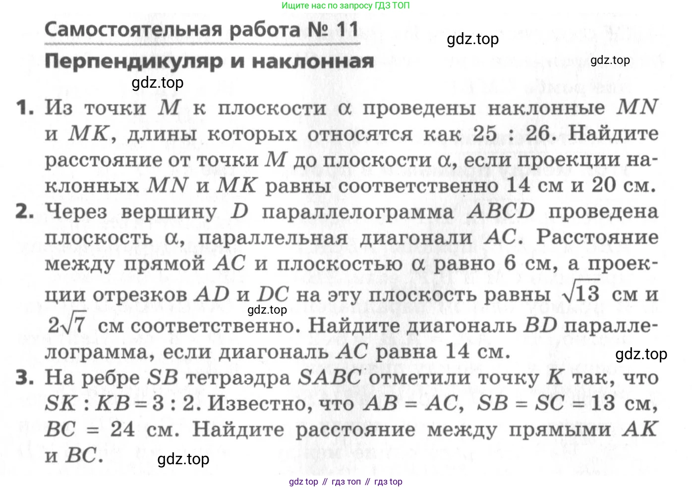 ГДЗ Геометрия, 10 класс Самостоятельные и контрольные работы, авторы: Мерзляк Аркадий Григорьевич, Номировский Дмитрий Анатольевич, Полонский Виталий Борисович, Якир Михаил Семёнович, издательство Вентана-граф, Москва, 2020, страница 22, номер 11, Условие
