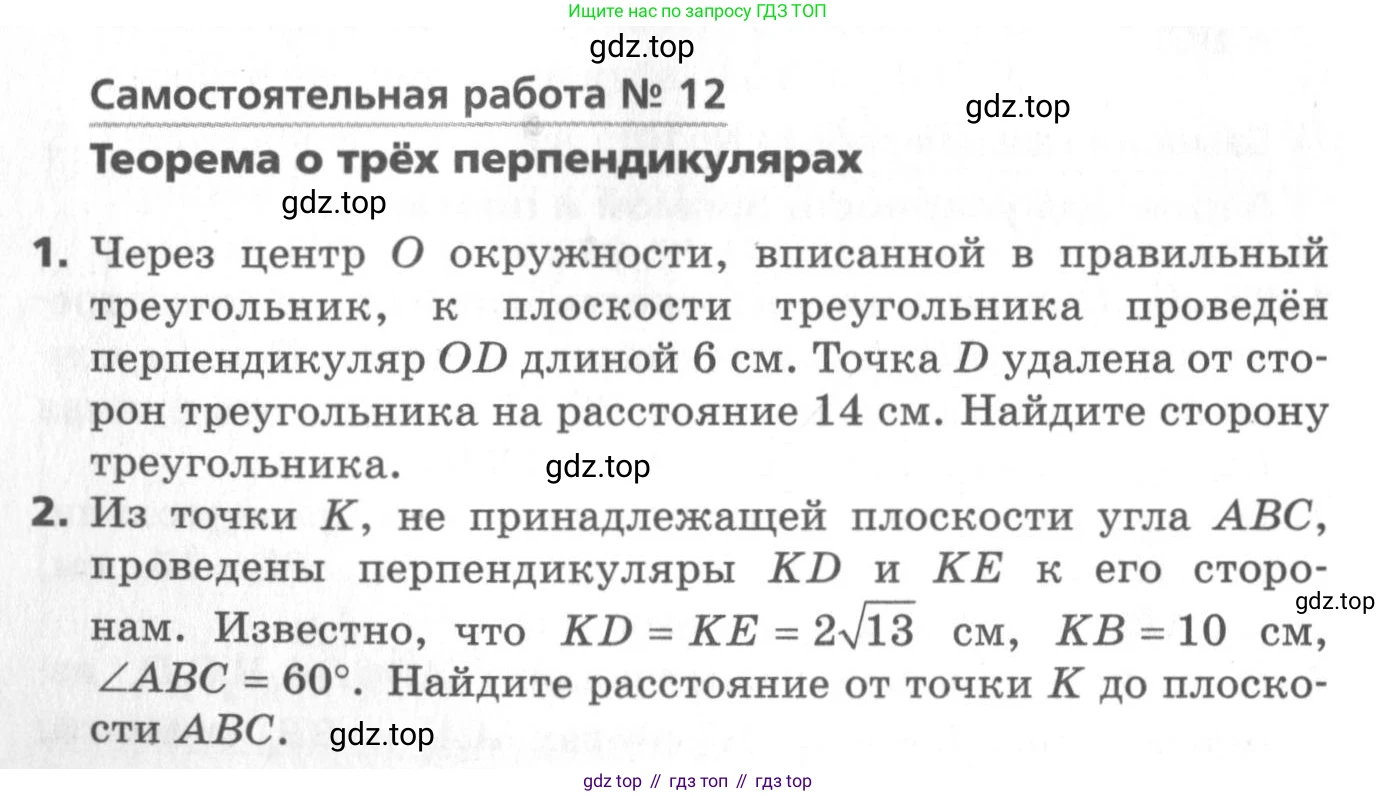 ГДЗ Геометрия, 10 класс Самостоятельные и контрольные работы, авторы: Мерзляк Аркадий Григорьевич, Номировский Дмитрий Анатольевич, Полонский Виталий Борисович, Якир Михаил Семёнович, издательство Вентана-граф, Москва, 2020, страница 22, номер 12, Условие