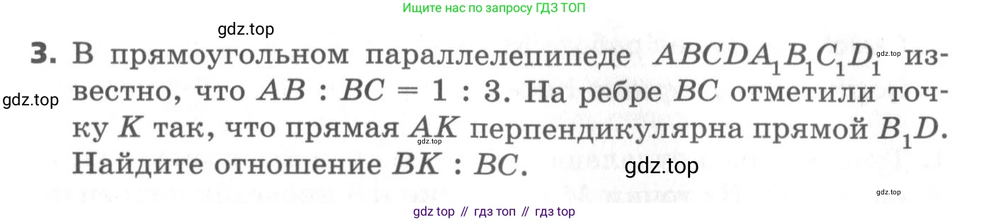 ГДЗ Геометрия, 10 класс Самостоятельные и контрольные работы, авторы: Мерзляк Аркадий Григорьевич, Номировский Дмитрий Анатольевич, Полонский Виталий Борисович, Якир Михаил Семёнович, издательство Вентана-граф, Москва, 2020, страница 22, номер 12, Условие (продолжение 2)