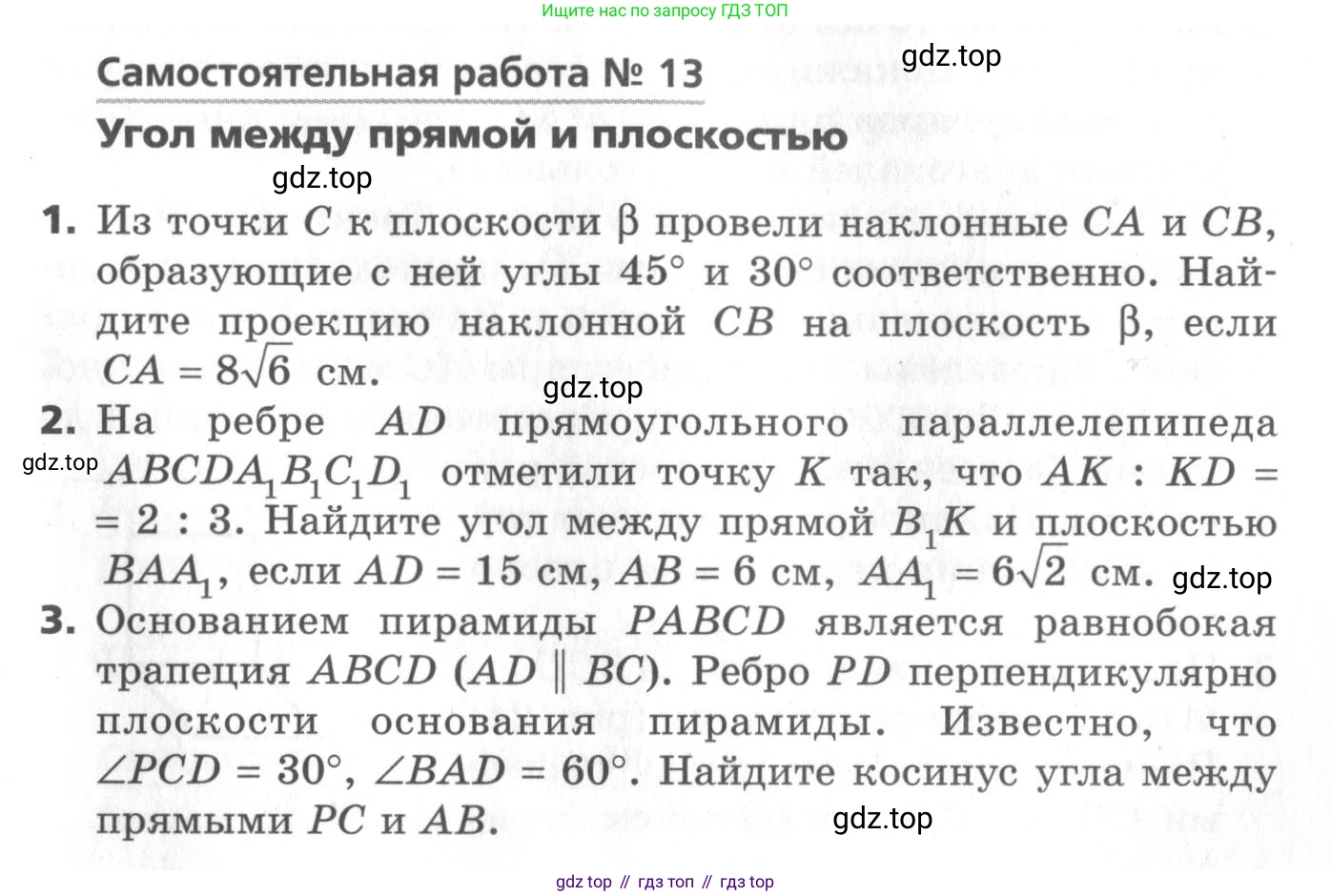 ГДЗ Геометрия, 10 класс Самостоятельные и контрольные работы, авторы: Мерзляк Аркадий Григорьевич, Номировский Дмитрий Анатольевич, Полонский Виталий Борисович, Якир Михаил Семёнович, издательство Вентана-граф, Москва, 2020, страница 23, номер 13, Условие