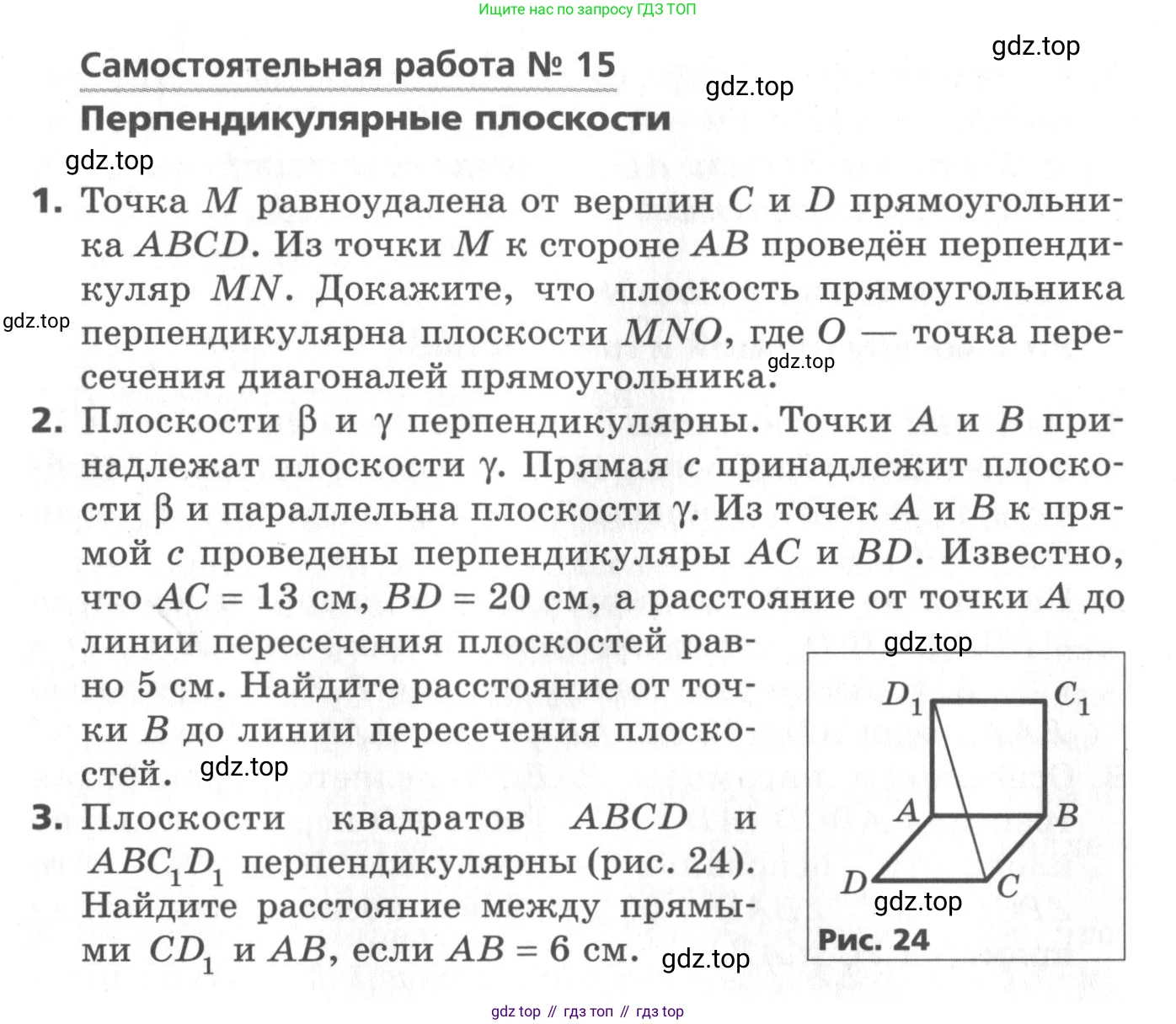 ГДЗ Геометрия, 10 класс Самостоятельные и контрольные работы, авторы: Мерзляк Аркадий Григорьевич, Номировский Дмитрий Анатольевич, Полонский Виталий Борисович, Якир Михаил Семёнович, издательство Вентана-граф, Москва, 2020, страница 24, номер 15, Условие