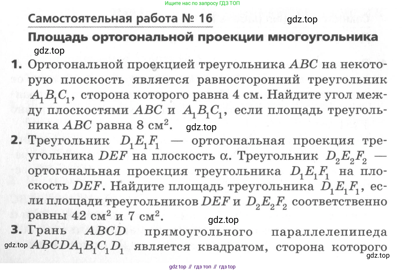 ГДЗ Геометрия, 10 класс Самостоятельные и контрольные работы, авторы: Мерзляк Аркадий Григорьевич, Номировский Дмитрий Анатольевич, Полонский Виталий Борисович, Якир Михаил Семёнович, издательство Вентана-граф, Москва, 2020, страница 24, номер 16, Условие