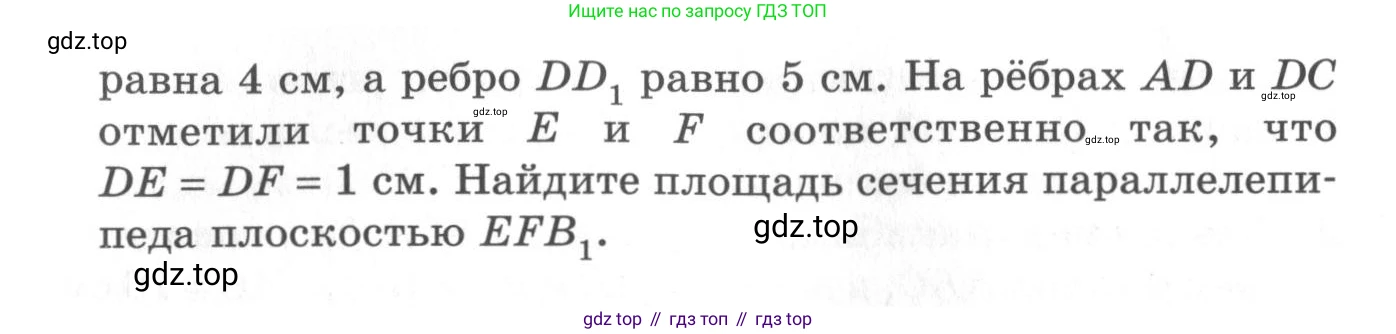 ГДЗ Геометрия, 10 класс Самостоятельные и контрольные работы, авторы: Мерзляк Аркадий Григорьевич, Номировский Дмитрий Анатольевич, Полонский Виталий Борисович, Якир Михаил Семёнович, издательство Вентана-граф, Москва, 2020, страница 24, номер 16, Условие (продолжение 2)