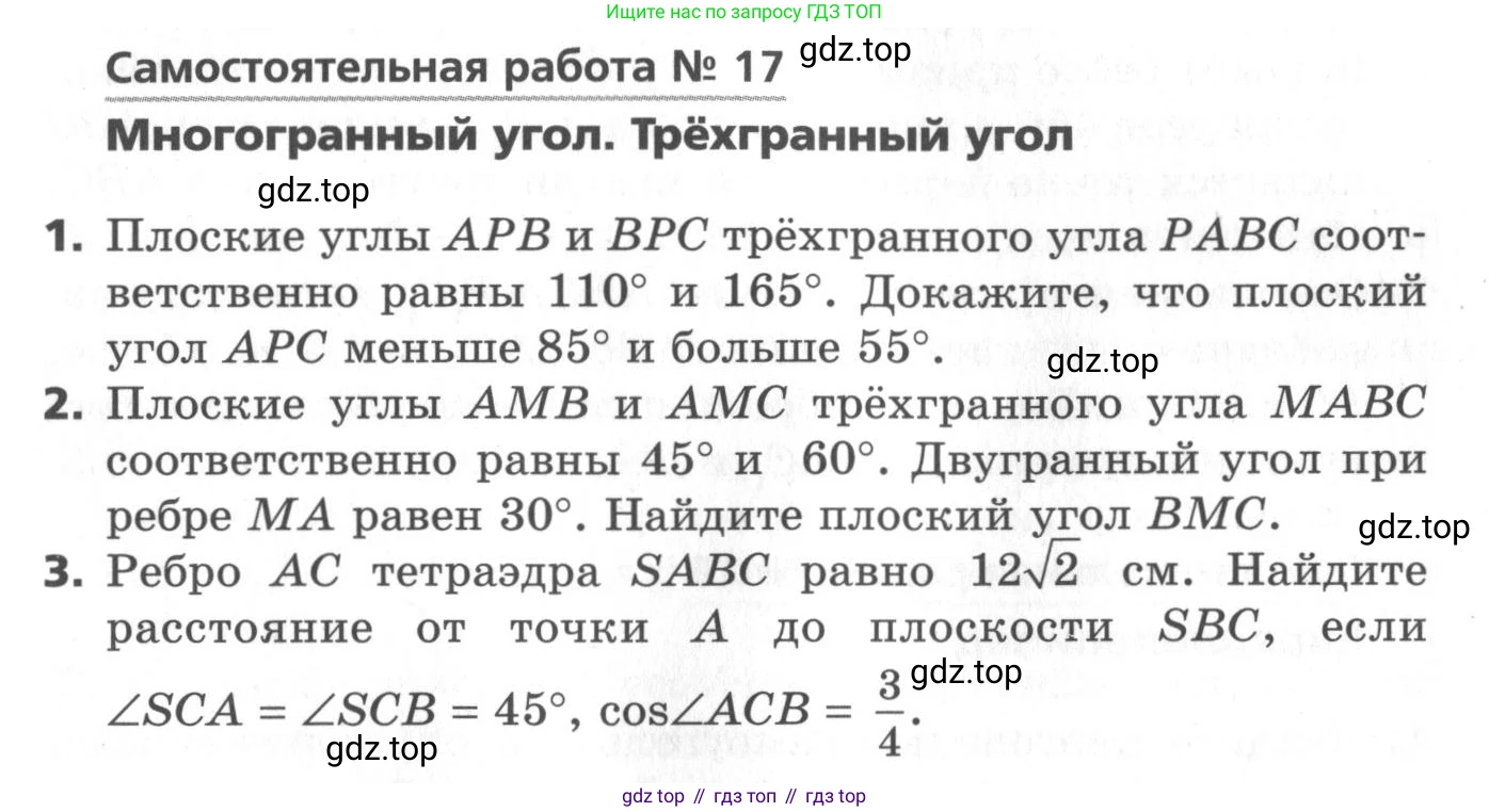 ГДЗ Геометрия, 10 класс Самостоятельные и контрольные работы, авторы: Мерзляк Аркадий Григорьевич, Номировский Дмитрий Анатольевич, Полонский Виталий Борисович, Якир Михаил Семёнович, издательство Вентана-граф, Москва, 2020, страница 25, номер 17, Условие