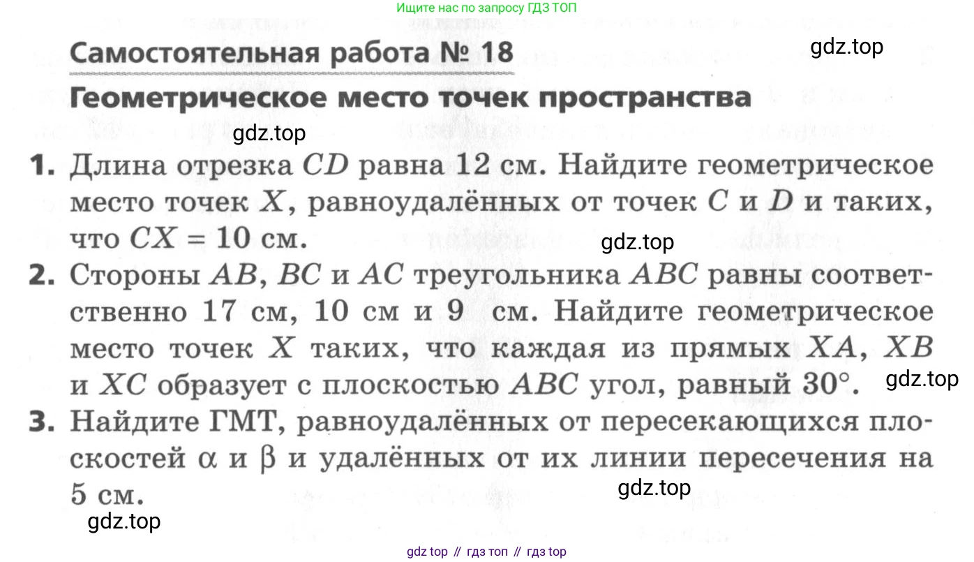 ГДЗ Геометрия, 10 класс Самостоятельные и контрольные работы, авторы: Мерзляк Аркадий Григорьевич, Номировский Дмитрий Анатольевич, Полонский Виталий Борисович, Якир Михаил Семёнович, издательство Вентана-граф, Москва, 2020, страница 25, номер 18, Условие