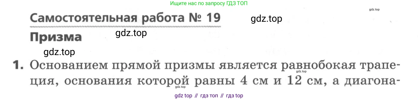 ГДЗ Геометрия, 10 класс Самостоятельные и контрольные работы, авторы: Мерзляк Аркадий Григорьевич, Номировский Дмитрий Анатольевич, Полонский Виталий Борисович, Якир Михаил Семёнович, издательство Вентана-граф, Москва, 2020, страница 25, номер 19, Условие