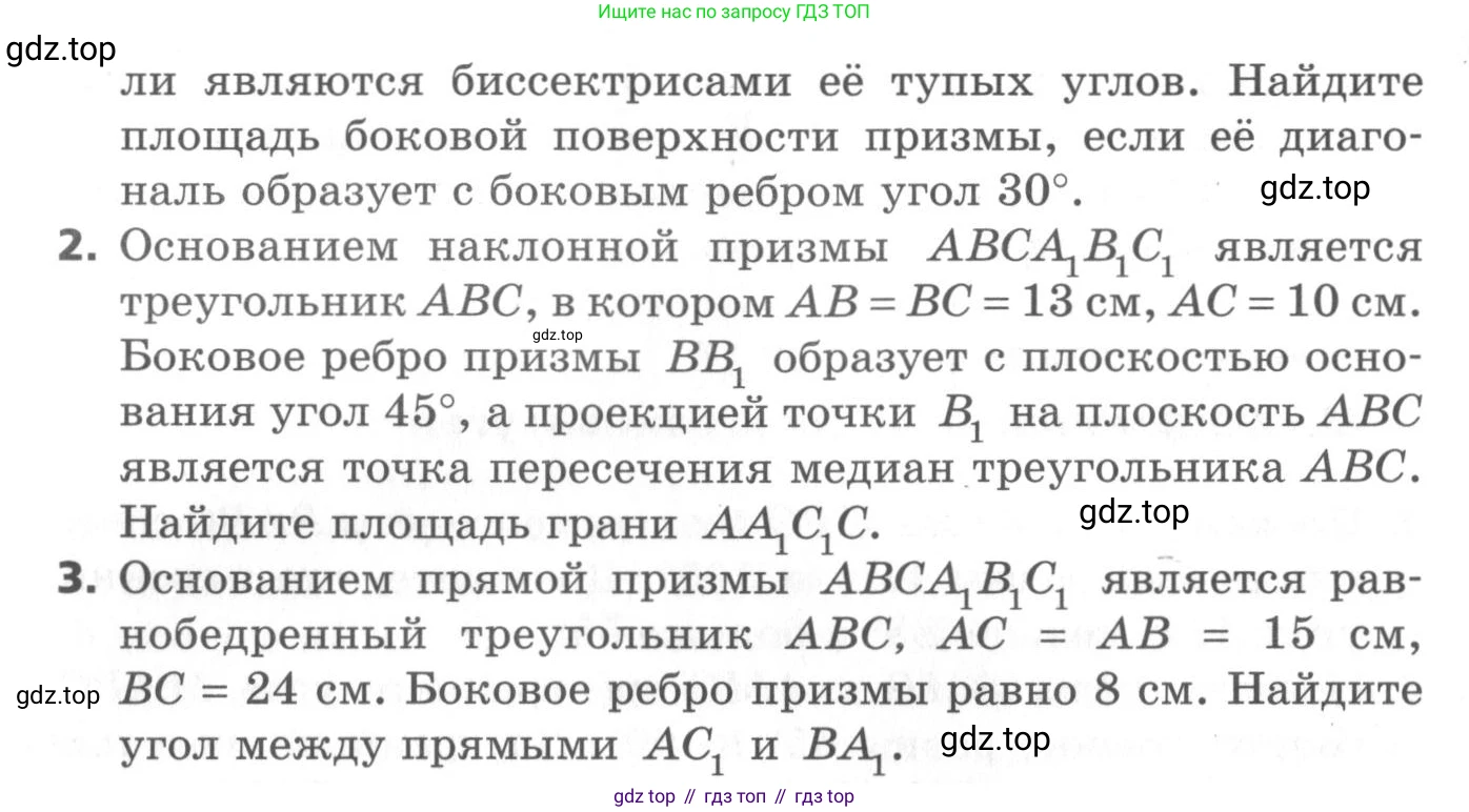 ГДЗ Геометрия, 10 класс Самостоятельные и контрольные работы, авторы: Мерзляк Аркадий Григорьевич, Номировский Дмитрий Анатольевич, Полонский Виталий Борисович, Якир Михаил Семёнович, издательство Вентана-граф, Москва, 2020, страница 25, номер 19, Условие (продолжение 2)
