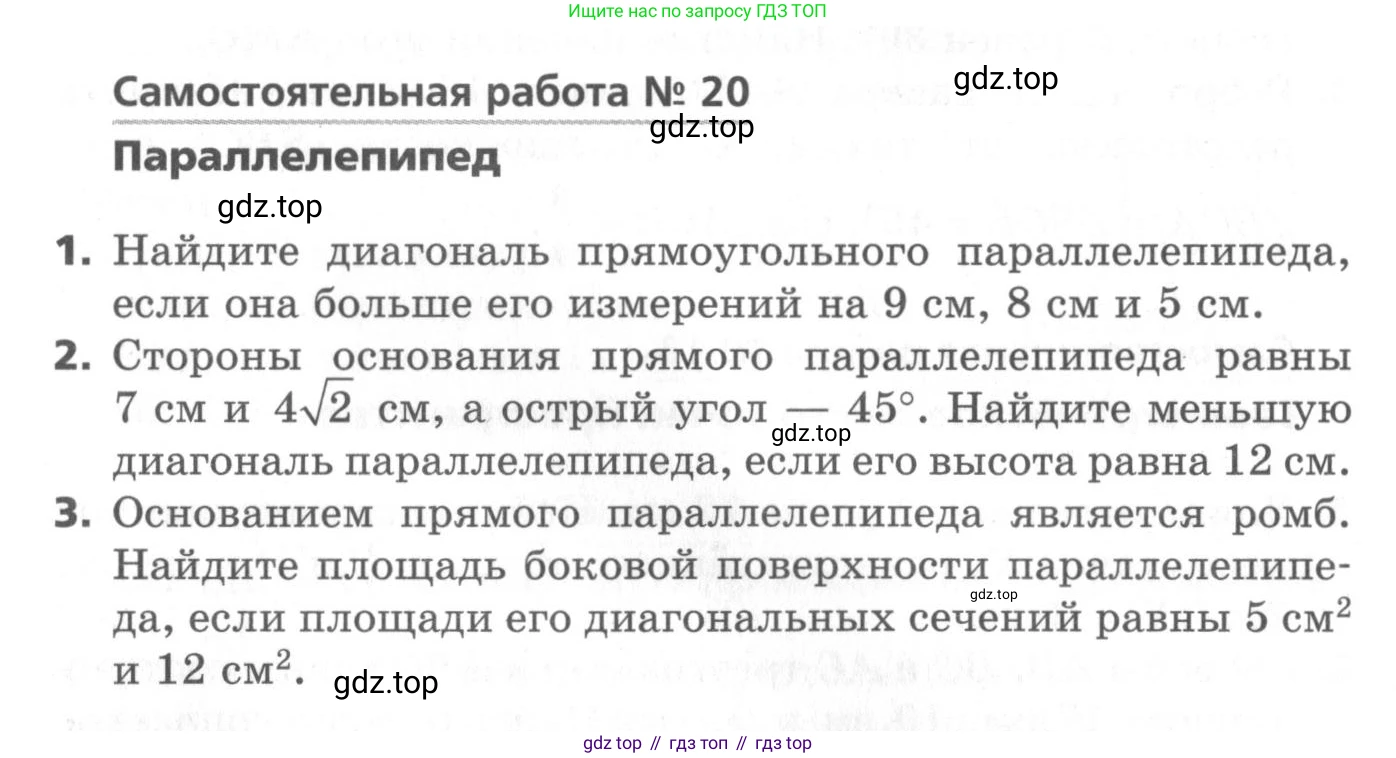 ГДЗ Геометрия, 10 класс Самостоятельные и контрольные работы, авторы: Мерзляк Аркадий Григорьевич, Номировский Дмитрий Анатольевич, Полонский Виталий Борисович, Якир Михаил Семёнович, издательство Вентана-граф, Москва, 2020, страница 26, номер 20, Условие