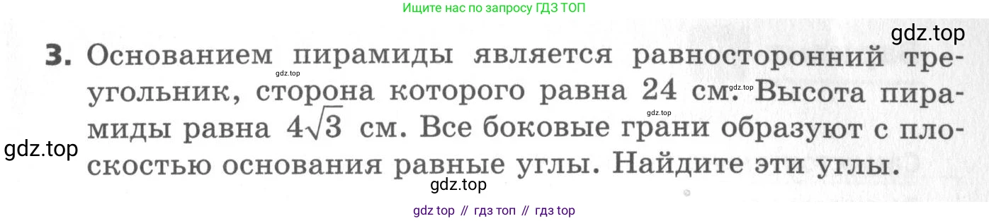 ГДЗ Геометрия, 10 класс Самостоятельные и контрольные работы, авторы: Мерзляк Аркадий Григорьевич, Номировский Дмитрий Анатольевич, Полонский Виталий Борисович, Якир Михаил Семёнович, издательство Вентана-граф, Москва, 2020, страница 26, номер 21, Условие (продолжение 2)