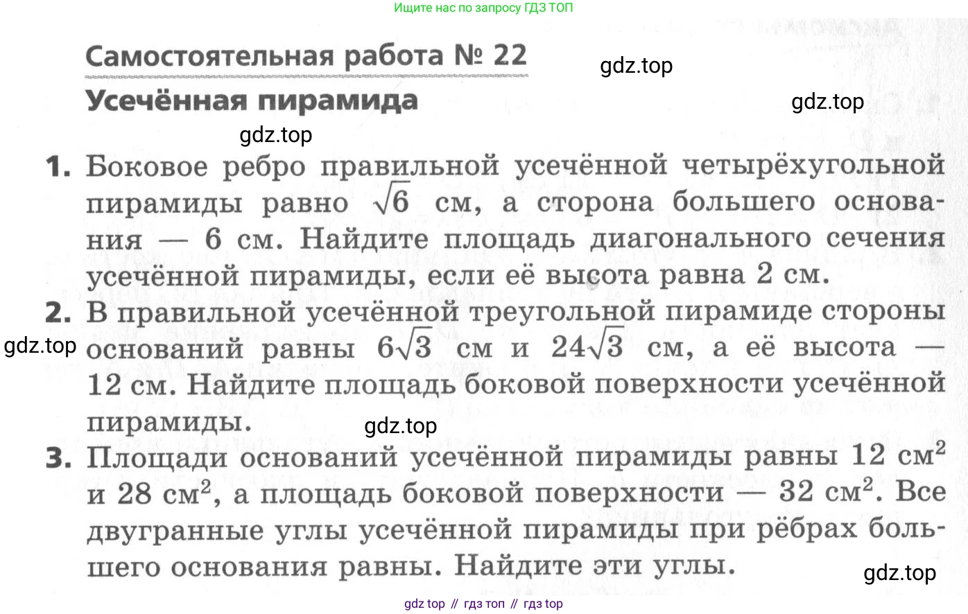 ГДЗ Геометрия, 10 класс Самостоятельные и контрольные работы, авторы: Мерзляк Аркадий Григорьевич, Номировский Дмитрий Анатольевич, Полонский Виталий Борисович, Якир Михаил Семёнович, издательство Вентана-граф, Москва, 2020, страница 27, номер 22, Условие