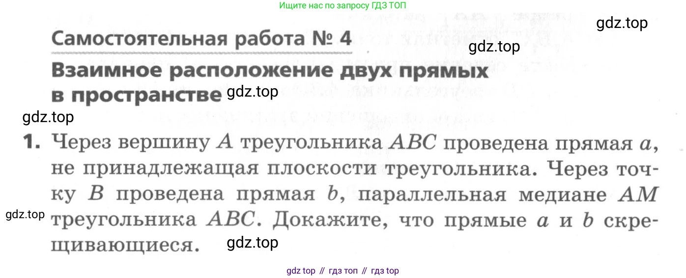 ГДЗ Геометрия, 10 класс Самостоятельные и контрольные работы, авторы: Мерзляк Аркадий Григорьевич, Номировский Дмитрий Анатольевич, Полонский Виталий Борисович, Якир Михаил Семёнович, издательство Вентана-граф, Москва, 2020, страница 17, номер 4, Условие