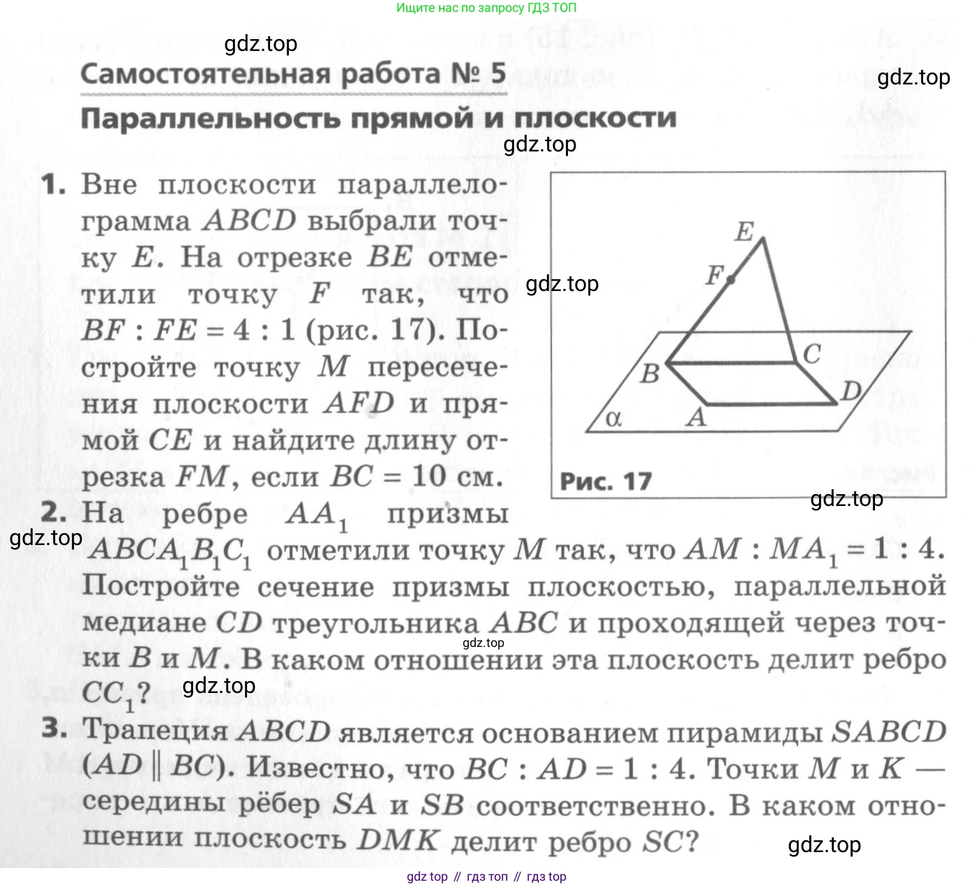 ГДЗ Геометрия, 10 класс Самостоятельные и контрольные работы, авторы: Мерзляк Аркадий Григорьевич, Номировский Дмитрий Анатольевич, Полонский Виталий Борисович, Якир Михаил Семёнович, издательство Вентана-граф, Москва, 2020, страница 18, номер 5, Условие