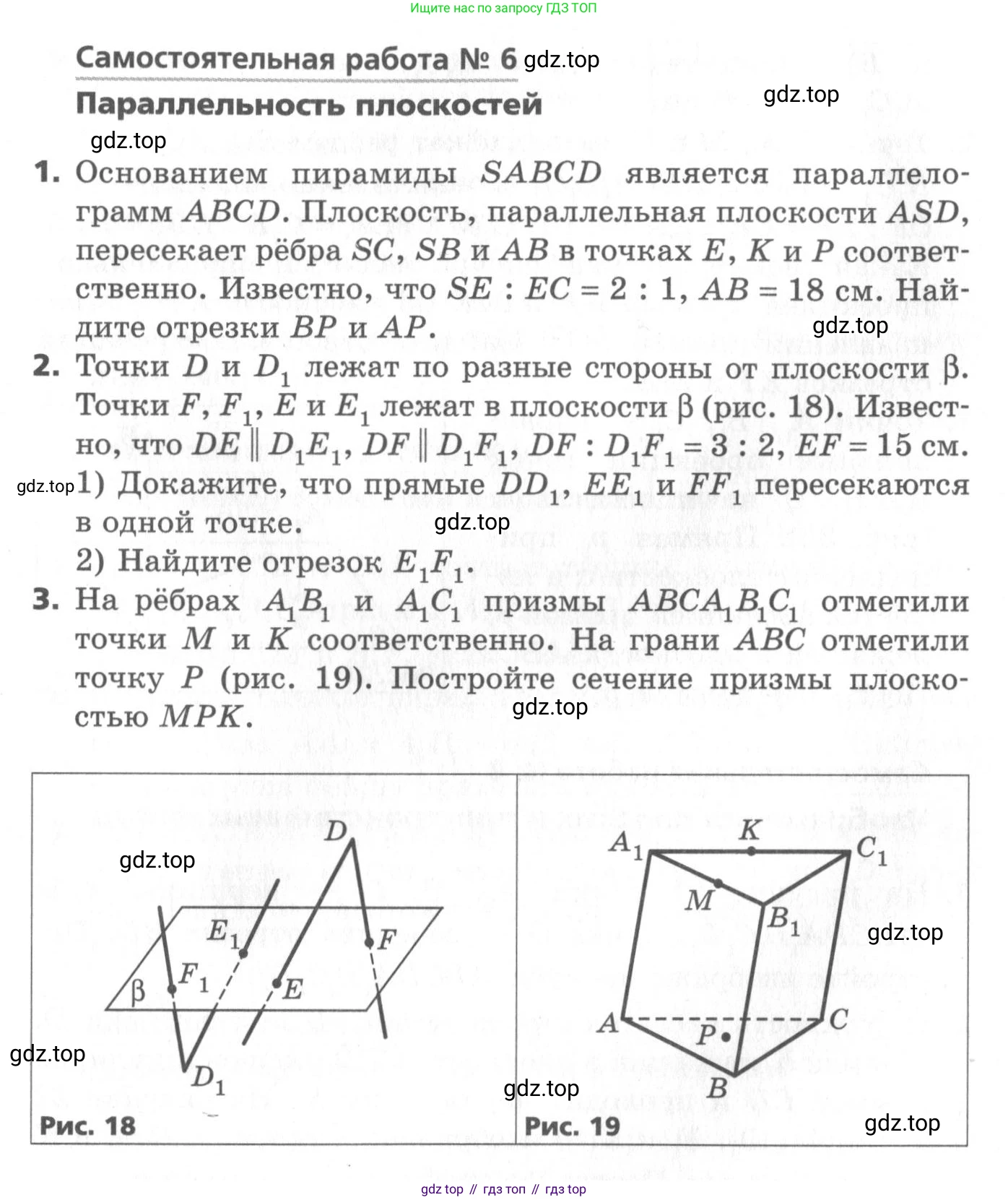 ГДЗ Геометрия, 10 класс Самостоятельные и контрольные работы, авторы: Мерзляк Аркадий Григорьевич, Номировский Дмитрий Анатольевич, Полонский Виталий Борисович, Якир Михаил Семёнович, издательство Вентана-граф, Москва, 2020, страница 19, номер 6, Условие