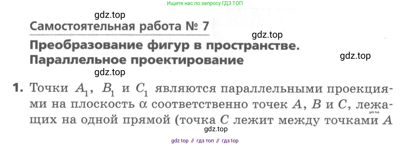 ГДЗ Геометрия, 10 класс Самостоятельные и контрольные работы, авторы: Мерзляк Аркадий Григорьевич, Номировский Дмитрий Анатольевич, Полонский Виталий Борисович, Якир Михаил Семёнович, издательство Вентана-граф, Москва, 2020, страница 19, номер 7, Условие