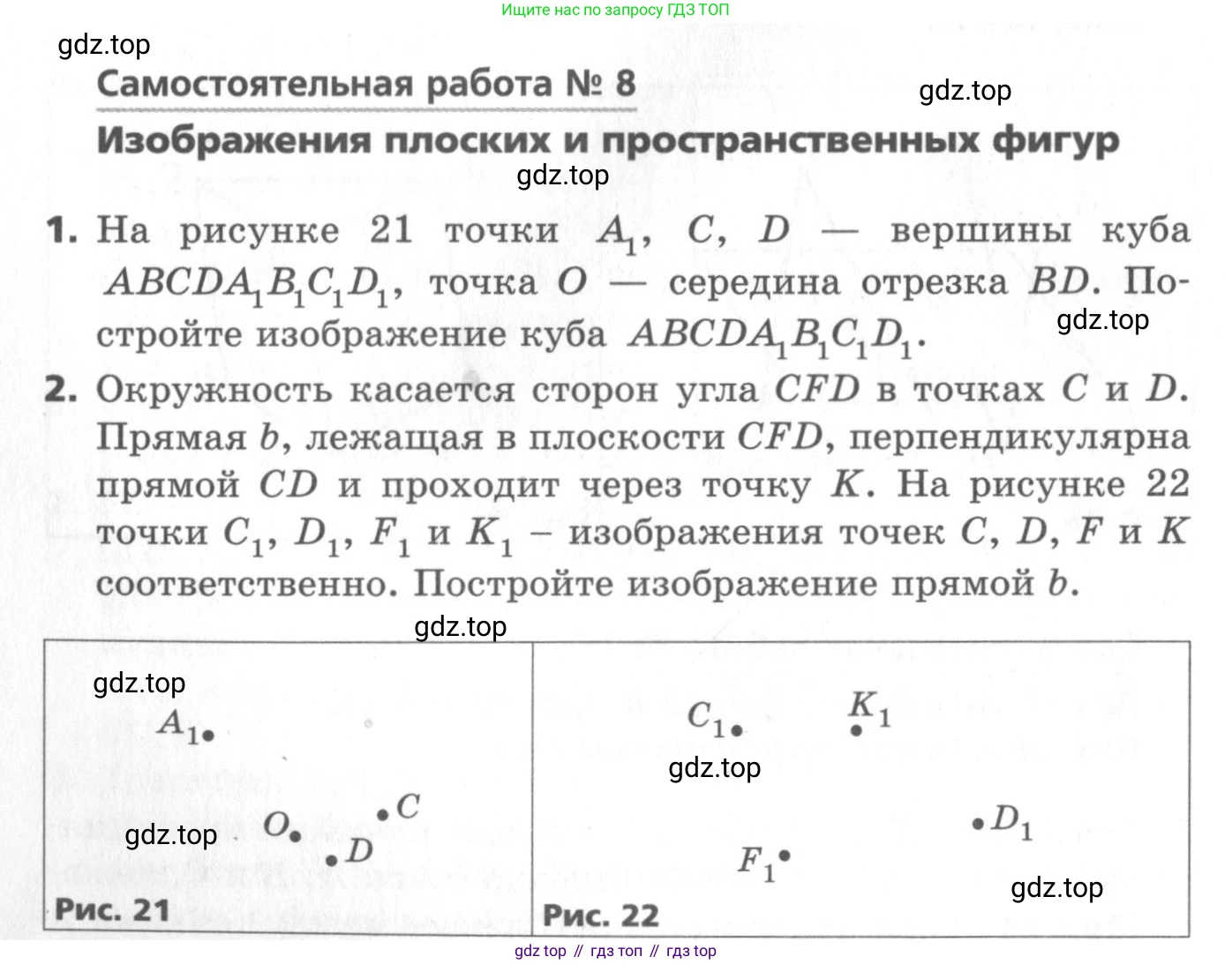 ГДЗ Геометрия, 10 класс Самостоятельные и контрольные работы, авторы: Мерзляк Аркадий Григорьевич, Номировский Дмитрий Анатольевич, Полонский Виталий Борисович, Якир Михаил Семёнович, издательство Вентана-граф, Москва, 2020, страница 20, номер 8, Условие
