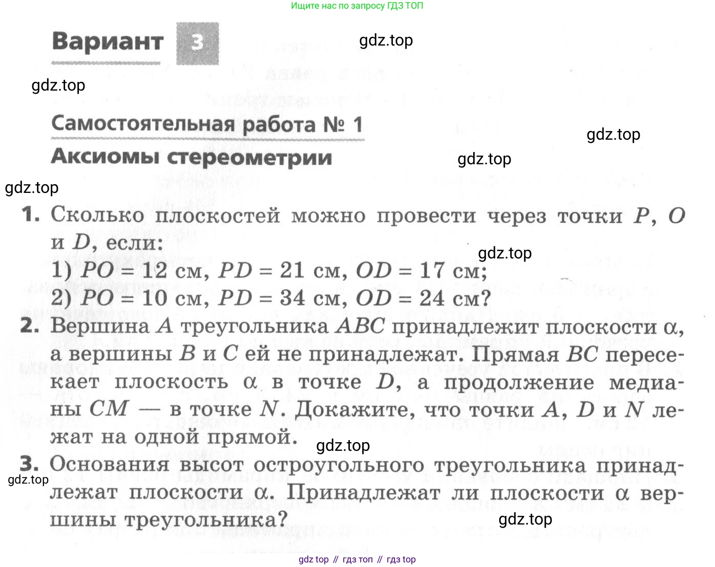 ГДЗ Геометрия, 10 класс Самостоятельные и контрольные работы, авторы: Мерзляк Аркадий Григорьевич, Номировский Дмитрий Анатольевич, Полонский Виталий Борисович, Якир Михаил Семёнович, издательство Вентана-граф, Москва, 2020, страница 28, номер 1, Условие