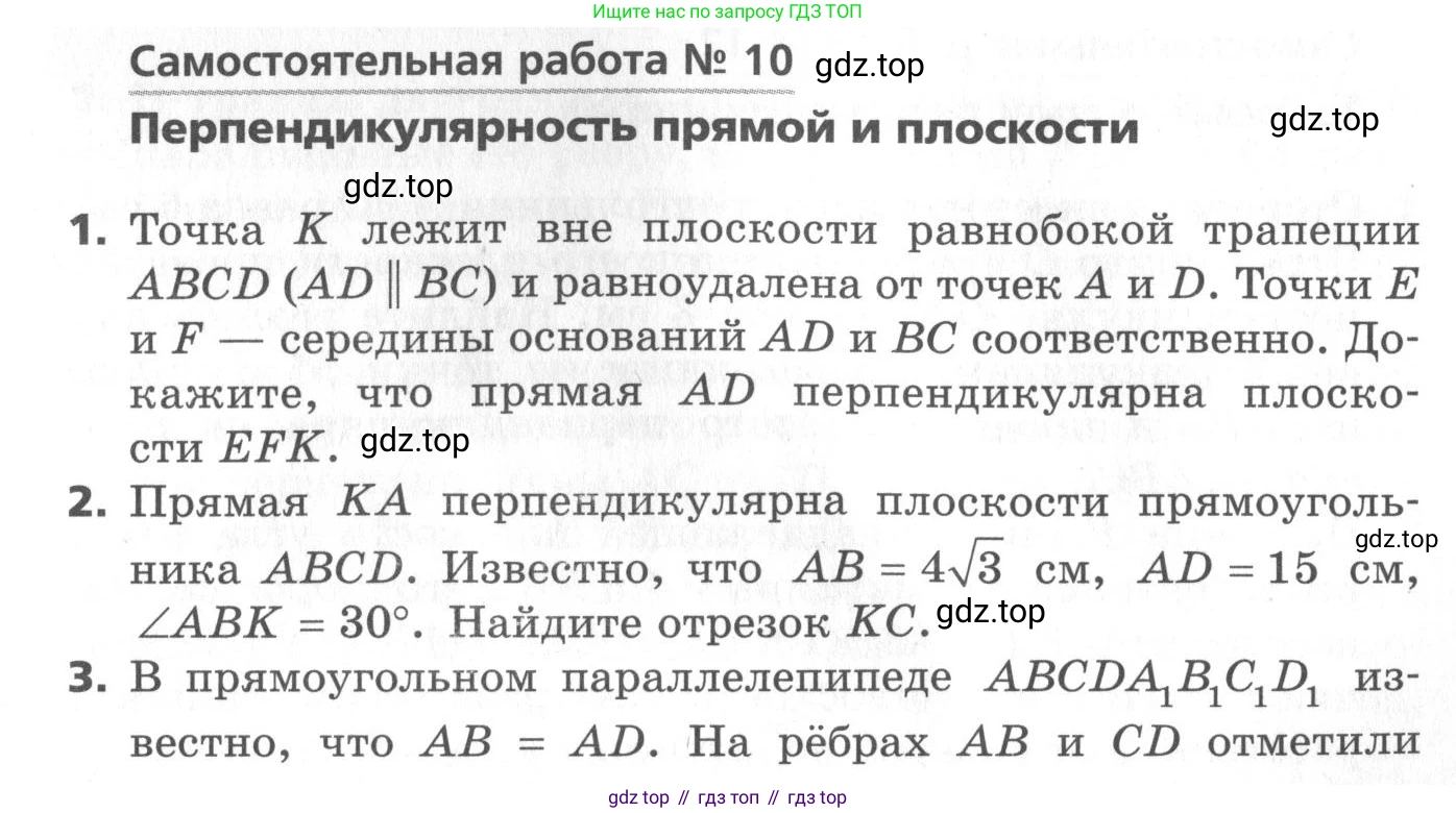 ГДЗ Геометрия, 10 класс Самостоятельные и контрольные работы, авторы: Мерзляк Аркадий Григорьевич, Номировский Дмитрий Анатольевич, Полонский Виталий Борисович, Якир Михаил Семёнович, издательство Вентана-граф, Москва, 2020, страница 33, номер 10, Условие