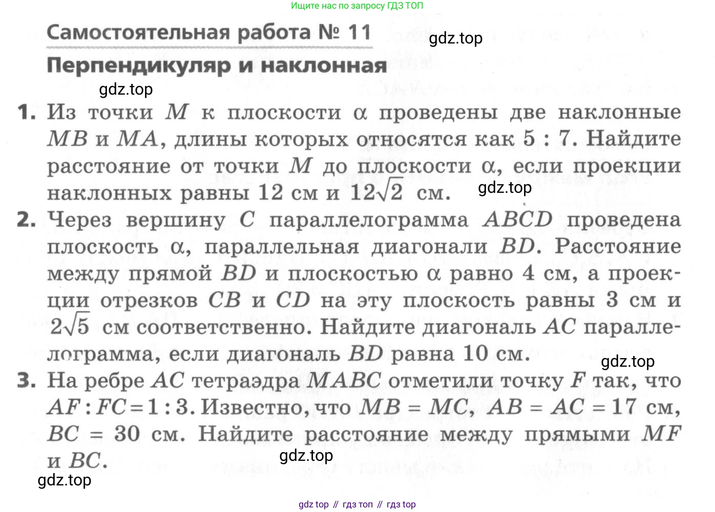 ГДЗ Геометрия, 10 класс Самостоятельные и контрольные работы, авторы: Мерзляк Аркадий Григорьевич, Номировский Дмитрий Анатольевич, Полонский Виталий Борисович, Якир Михаил Семёнович, издательство Вентана-граф, Москва, 2020, страница 34, номер 11, Условие